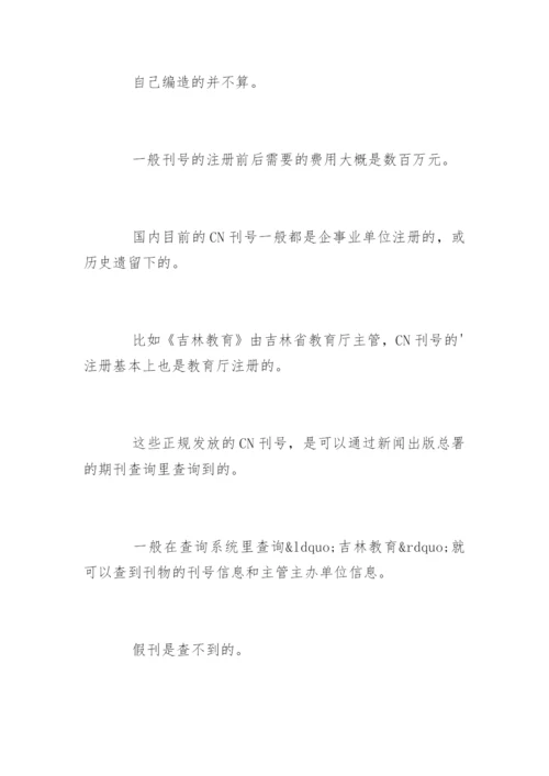 评职称期刊论文发表.docx