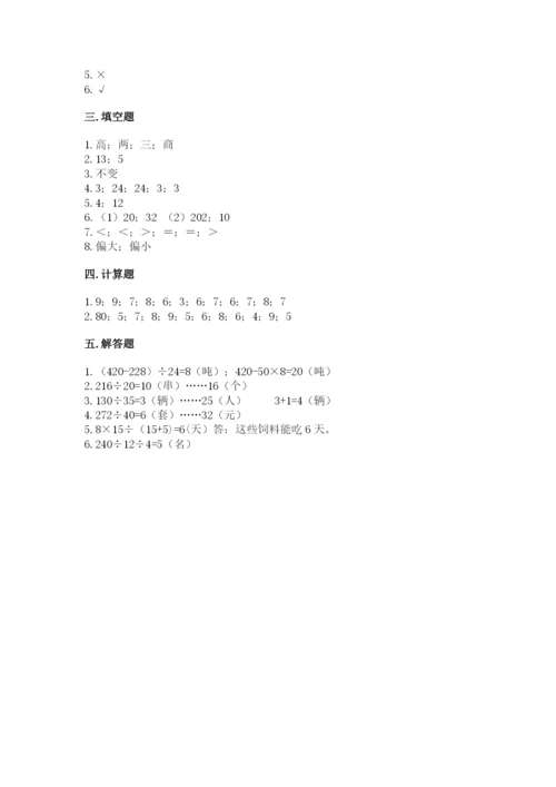 苏教版四年级上册数学第二单元 两、三位数除以两位数 测试卷ab卷.docx