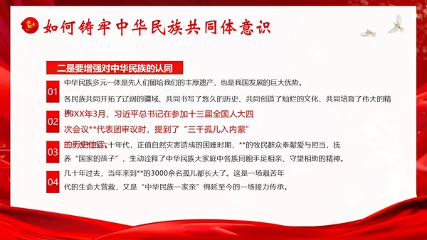 铸牢中华民族共同体民族团结党建PPT课件党课