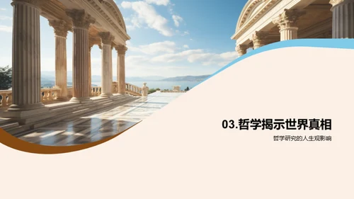 深探哲学之旅