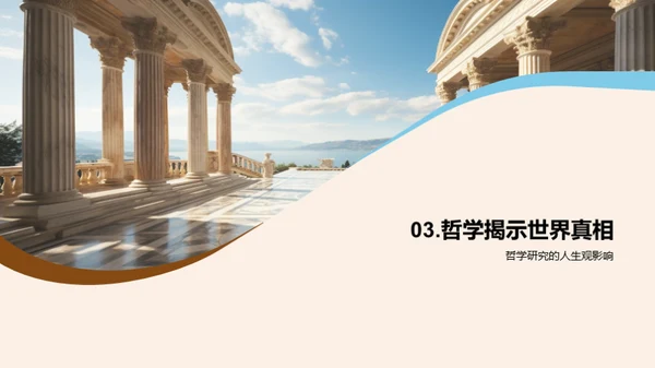 深探哲学之旅