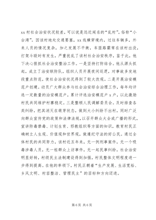 村党支部书记先进事迹材料.docx