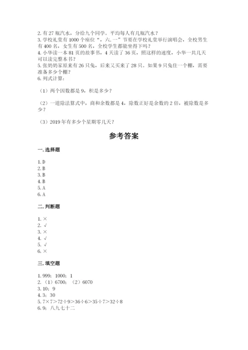 二年级下册数学期末测试卷含完整答案（名校卷）.docx