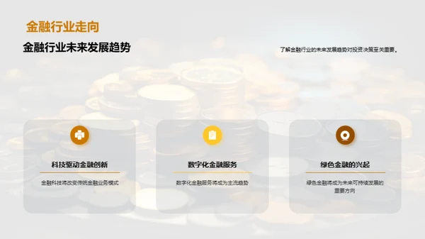 探索稳收新金融