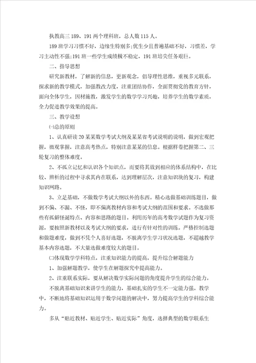高三数学老师工作计划合集8篇