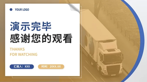 黄蓝实景物流工作年中总结PPT模板