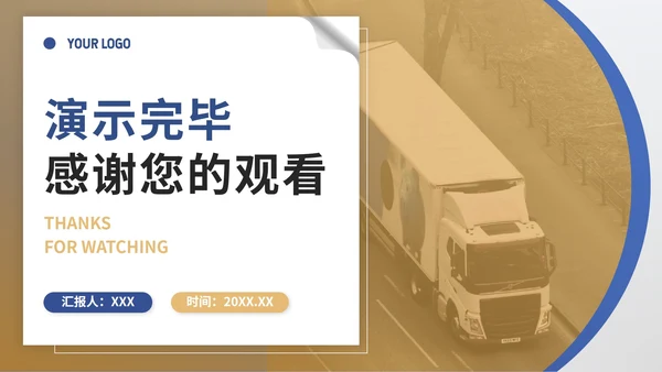 黄蓝实景物流工作年中总结PPT模板