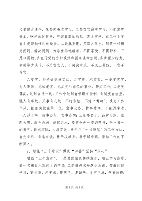 科级干部进修班学习小结总结.docx