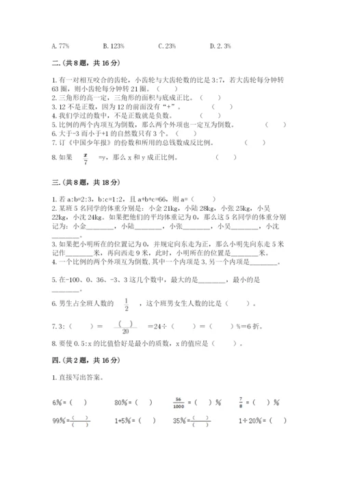 人教版六年级数学小升初试卷精品【历年真题】.docx