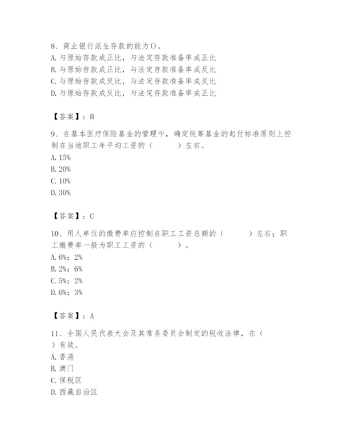 2024年国家电网招聘之经济学类题库附答案【典型题】.docx