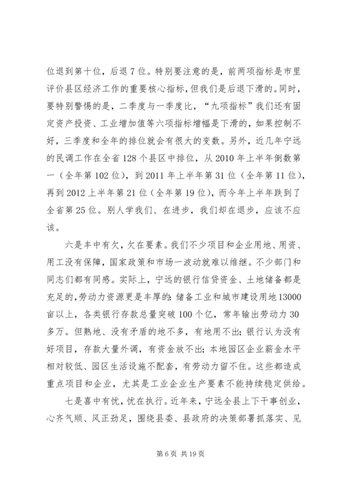 县上半年经济工作会议讲话稿 (4).docx