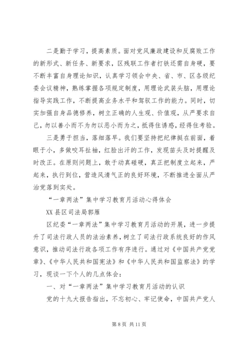 学习“一章两法”心得体会3篇 (2).docx