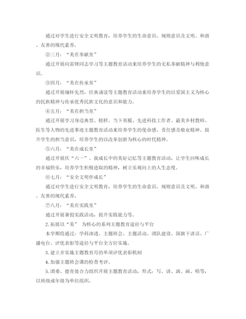 精编之德育工作计划范文23.docx