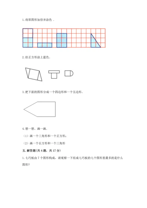 北京版一年级下册数学第五单元 认识图形 测试卷【夺冠系列】.docx