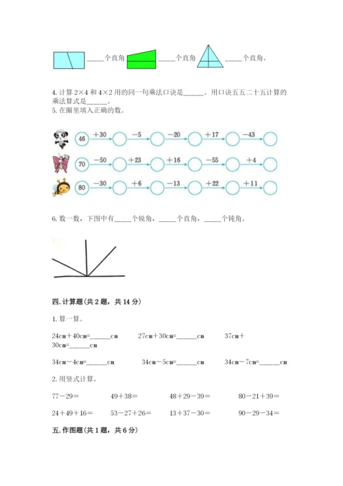 人教版二年级上册数学期末测试卷附答案【基础题】.docx