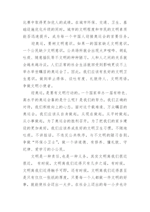 讲文明树新风议论文.docx