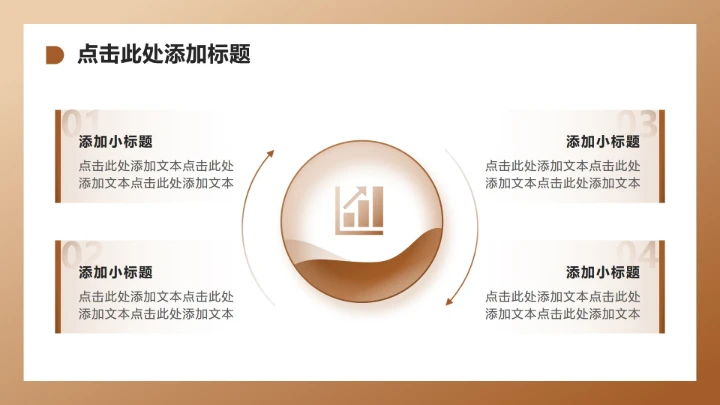 棕色简约风大学生职业生涯规划PPT模板