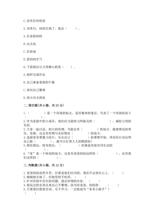部编版四年级上册道德与法治期中测试卷及答案（历年真题）.docx