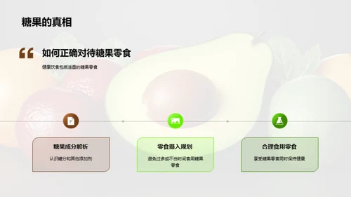 吃出健康快乐