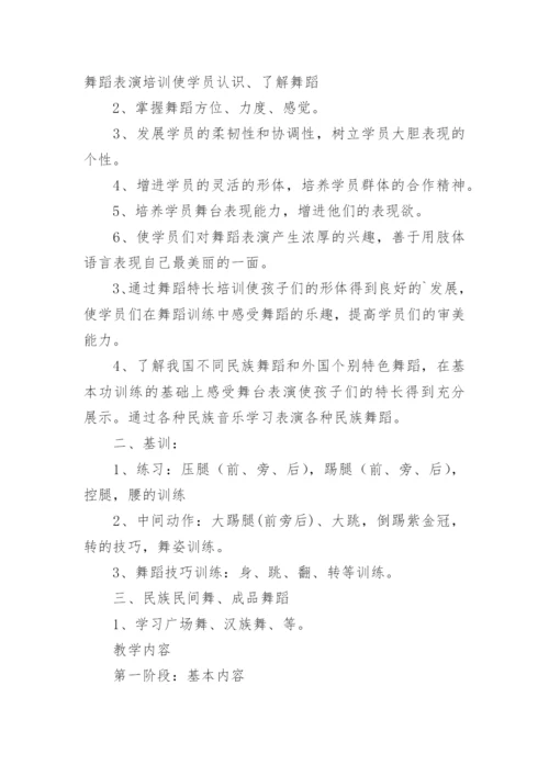 培训班舞蹈教学计划.docx