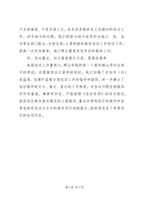 省政府信访工作汇报.docx