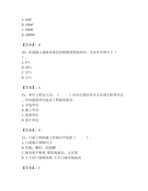 质量员之装饰质量专业管理实务测试题标准卷