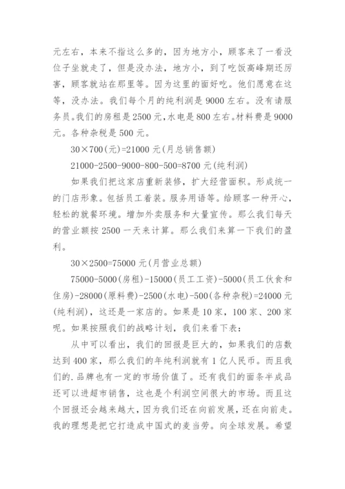 特色面馆项目投资商业策划书.docx