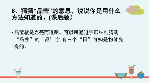统编版二年级语文下册第二单元分课重难点复习课件