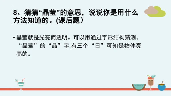 统编版二年级语文下册第二单元分课重难点复习课件