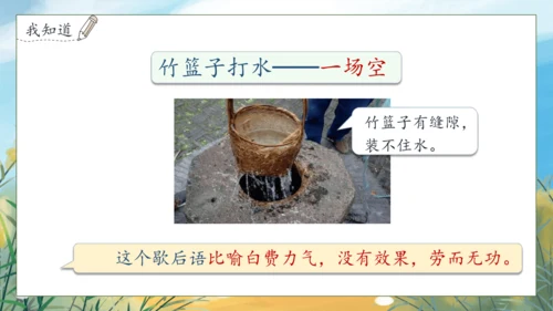 【核心素养】部编版语文一年级下册-语文园地五（课件）