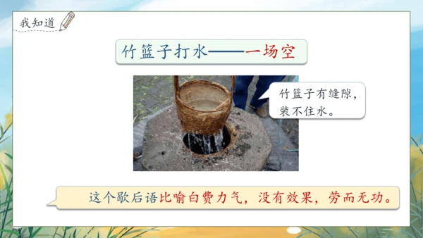 【核心素养】部编版语文一年级下册-语文园地五（课件）