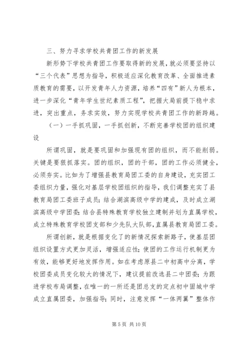 学校共青团建设情况汇报材料.docx