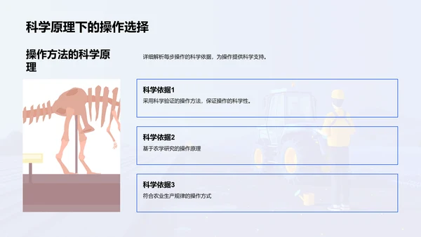 农学操作技巧讲解PPT模板