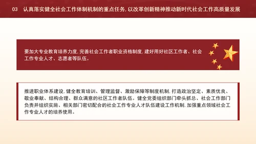 二十届三中全会关于健全社会工作体制机制党课ppt