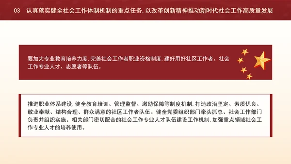 二十届三中全会关于健全社会工作体制机制党课ppt