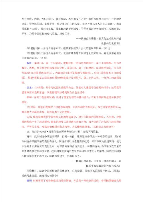 高考历史近代世界工业文明的兴起与工业文明冲击下的中国课时强化练八近代中国的动荡与转折民国前期