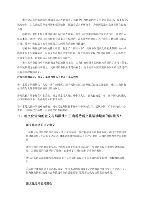 中国近现代史纲要复习题汇总.docx