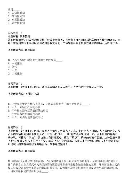 2021年11月陕西省西咸新区秦汉新城公开招考46名劳务派遣工作人员冲刺卷第八期带答案解析