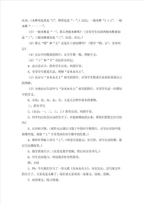 金木水火土教案14篇