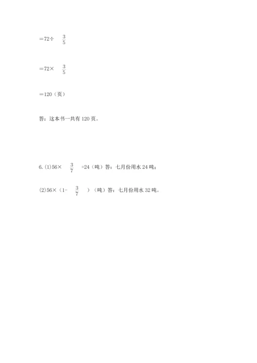 人教版数学六年级上册期末测试卷及参考答案一套.docx