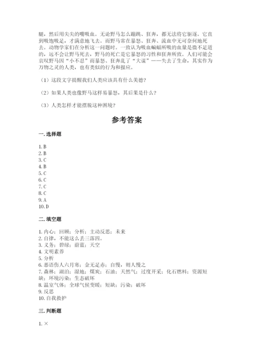 小学六年级下册道德与法治期中测试卷（综合题）word版.docx
