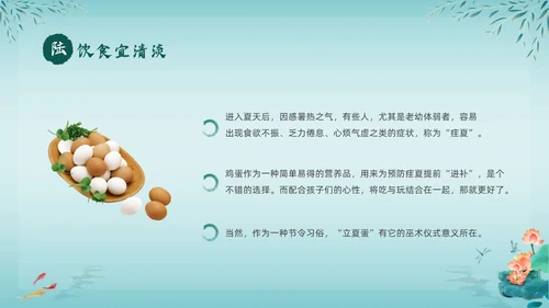 绿色中国风荷花中国传统节日立夏节气介绍主题班会PPT