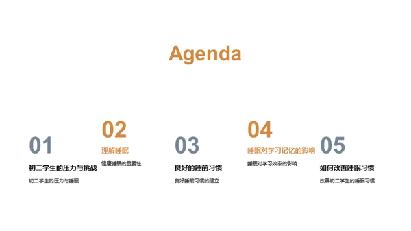 初二学生睡眠优化指南