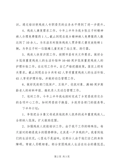 残联半年工作总结和计划.docx