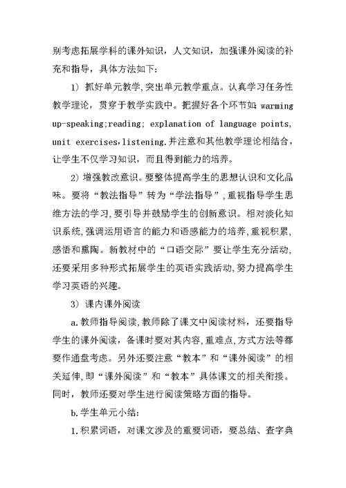 XX高二英语教师教学计划