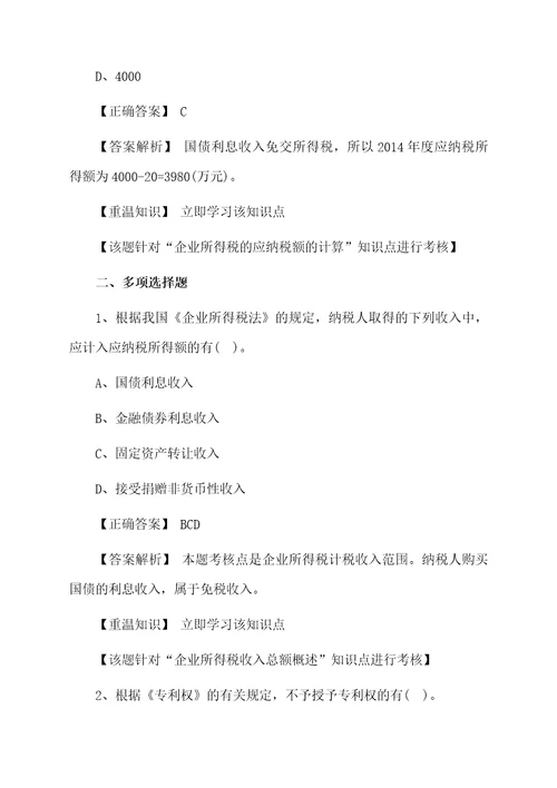 中级会计师中级经济法模拟试题及答案