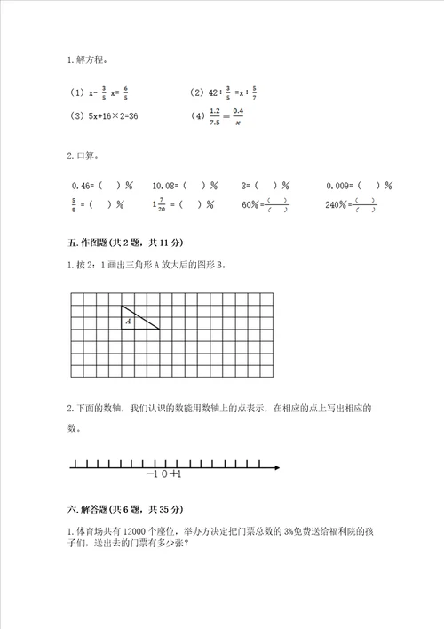 西师大版数学六年级下册期末综合素养提升题及答案基础 提升