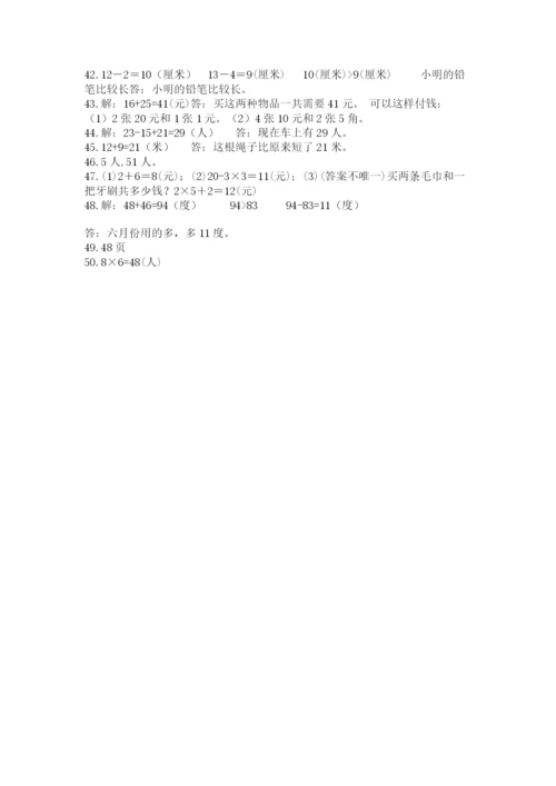 二年级数学应用题50道精品（名师推荐）.docx