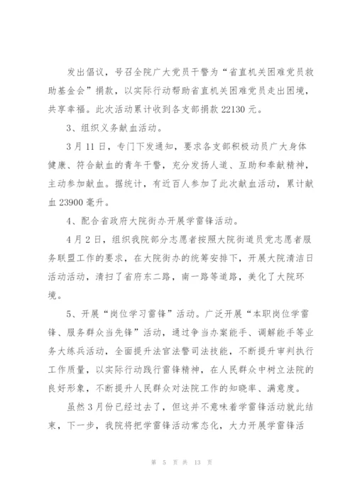学习雷锋志愿服务活动总结.docx
