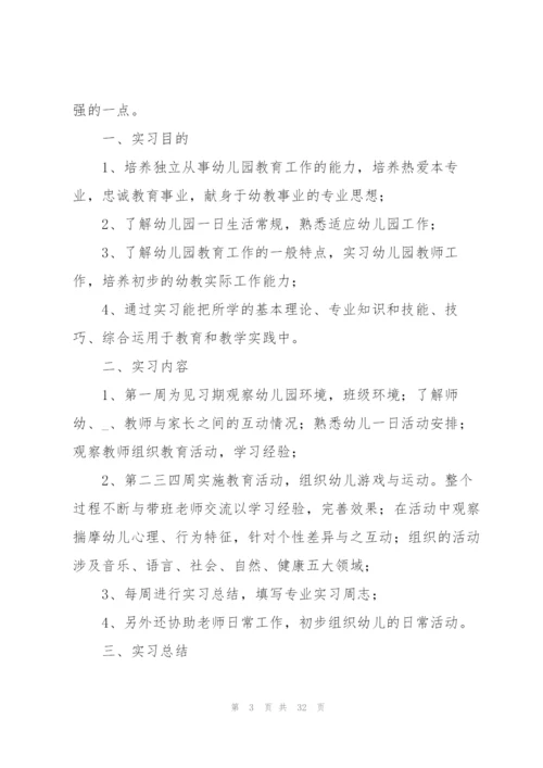 幼儿园实习班主任教师工作总结.docx